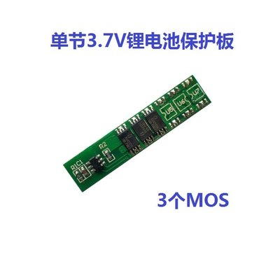 單串18650 4.2V 3.7V 電池保護板3個MOS 6A工作電流7.5A限流保護 W177