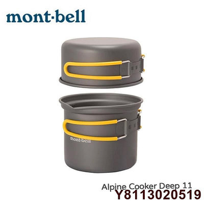 mont-bell 2022新版Alpine Cooker Deep11 0.75L 鋁合金單鍋 1124905