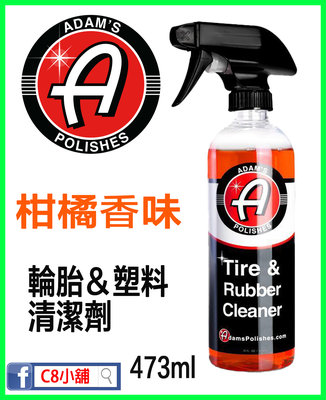 含發票 亞當 Adam’s 輪胎＆外塑料清潔劑 TIRE & RUBBER CLEANER 16oz C8小舖