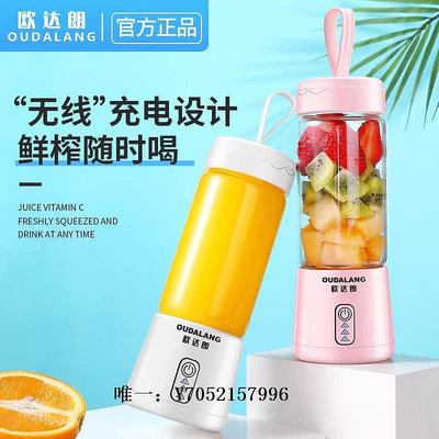 榨汁機新款歐達朗榨汁杯電動便攜式小型榨汁機果蔬水果多功能家用破壁機