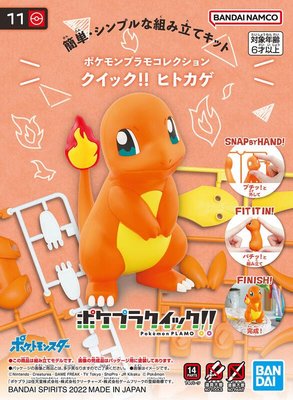 萬代 Pokémon PLAMO 收藏集 快組版!! 11 小火龍 組裝模型 5063366 現貨