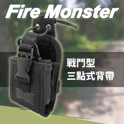 《實體店面》 Fire Monster 戰鬥背帶 三點式背帶 背袋 無線電對講機用 布套 攜帶式 背套