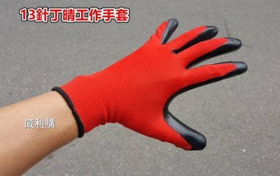 【喬尚】耐磨防滑工作手套【20紅色13針丁晴膠】可滑手機.塗膠手套 非3M