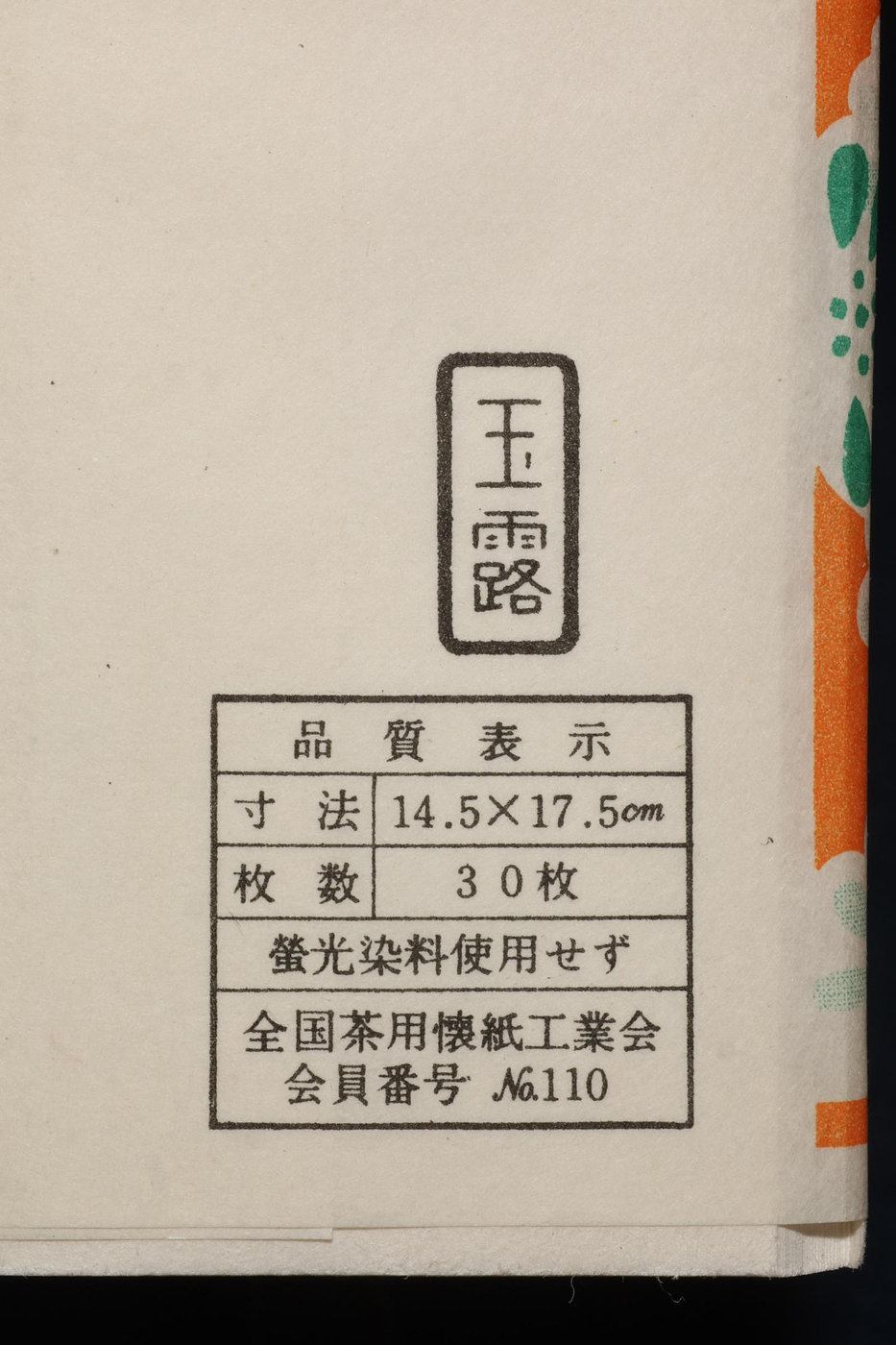 4/17結標日本煎茶道具煎茶箱一套B040264 –茶道具日本茶道品茶煎茶器 