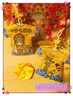 2022最新款520白沙屯媽祖神衣 （黃色金蔥）💖限量虎年紀念版已過香爐💖附贈八卦平安符