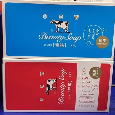 4/4前 一次任買2盒 單盒特價129日本 COW~牛牌~牛乳石鹼 牛乳香皂 85gx3個/盒或獨立包裝3個 頁面是單盒價