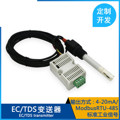 電導率變送器 EC值檢測TDS感測器模組RS485 4-20mA線上水質監測 W1112-200707[405836]