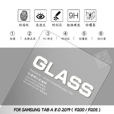 【嚴選外框】 三星 TAB A 8.0 P200 通用 P205 平板 滿版 玻璃貼 鋼化膜 保護貼 9H 2.5D