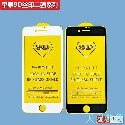 9D曲面滿版IPhone11 pro amx保護貼膜蘋果Xs MAX XR鋼化膜玻璃膜蘋果7/8 6s plus玻璃全貼