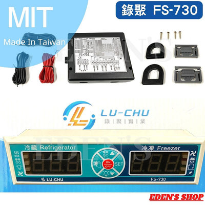 錄聚LU CHU FS-730 可替代LCF-630-3  冷凍 冷藏 冰箱 錄聚溫度控制器玻璃展示櫥飲料櫃 溫度控制