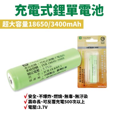 【Suey電子商城】充電電池 INR18650-34HE 3400mAh 鋰離子電池  壽明長 反覆使用 3.7Vdc
