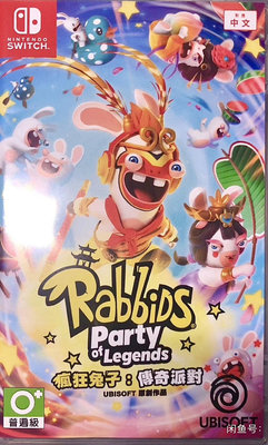 瘋狂兔子 奇遇派對 傳奇派對 瘋兔 switch 任天堂 游