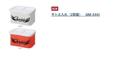 五豐釣具-GAMAKATSU 最新款 南極蝦盒 兩層式 GM-2441特價420元