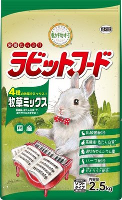 日本 YEASTER 動物村 鋼琴兔 強化乳酸菌 兔乾糧 兔飼料-牧草混合2.5kg