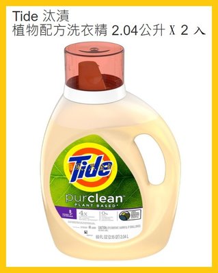 【Costco好市多-線上現貨】Tide 汰漬 植物配方洗衣精 (2.04公升*2入)
