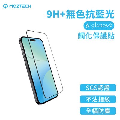 MOZTECH 9H+無色抗藍光鋼化保護貼 適用iPhone 15 系列 鋼化玻璃貼 抗藍光玻璃貼 手機玻璃貼 手