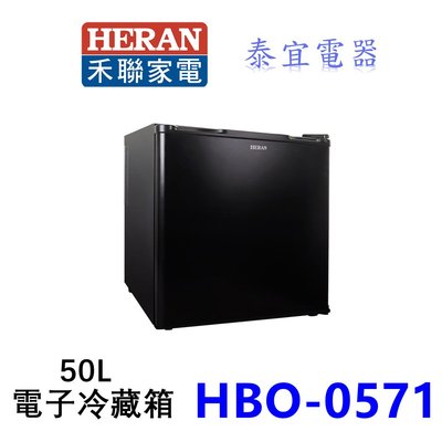 【泰宜電器】HERAN禾聯 HBO-0571 (BL) 50L 電子冷藏箱【另有HRE-0715／HRE-0513】