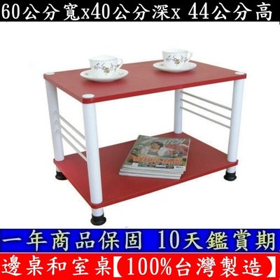 (二款腳座可選)-收納架櫃-電器架櫃【100%台灣製造】固定腳/活動輪-邊桌-和室桌-茶几-TB4060L2-喜氣紅色