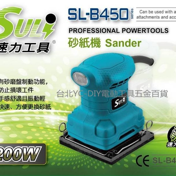 台北益昌 Diy省錢救星 Suli 速力sl B450 砂紙機紙砂機 Yahoo奇摩拍賣