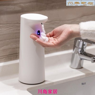 ［川島家居］智能感應洗手機自動出泡沫皂液器洗手液機給皂機電動出液式氣泡機