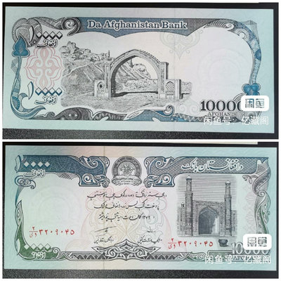 全新亞洲阿富汗1993年10000尼紙幣6。加三133
