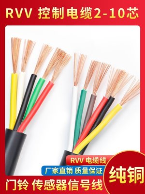 RVV軟護套電纜線2 3 4 5 6芯0.12/0.2/0.3/0.5平方電源信號控制線樂悅小鋪
