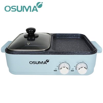 〈GO生活〉OSUMA OS-2088 多功能一體鍋 火烤兩用 火鍋 電烤盤 BBQ 烤肉 燒烤 中秋