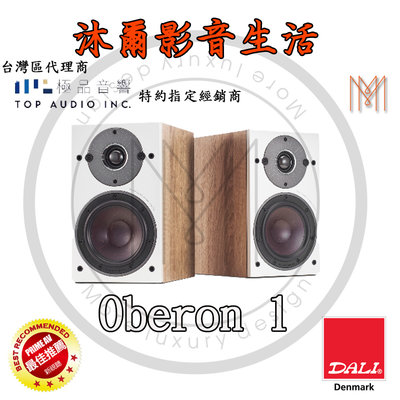 DALI新竹推薦音響專賣店DALI Oberon 1書架揚聲器 另售Dali opticon 1 MKII