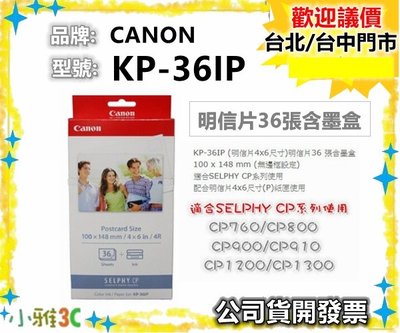 現貨原廠36張+色帶 Canon KP-36IP 相片紙 KP36IP 4x6適用CP1300 CP900 小雅3C台北