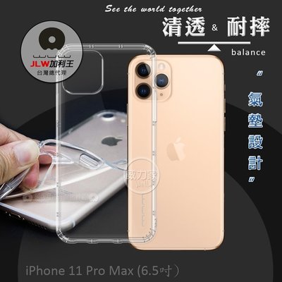 威力家 加利王WUW iPhone 11 Pro Max 6.5 吋 超透防摔氣墊保護殼 空壓殼 手機殼 軟殼 背蓋