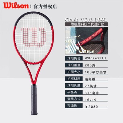 現貨熱銷-威爾勝Wilson Clash V2.0碳纖維網球拍新款單人專業拍送禮包網球拍