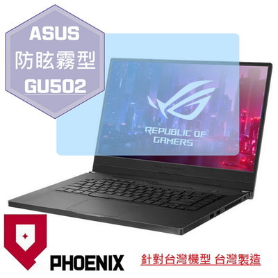 【PHOENIX】ASUS M15 GU502 GU502LV GU502G 適用 高流速 防眩霧型 螢幕貼 + 鍵盤膜