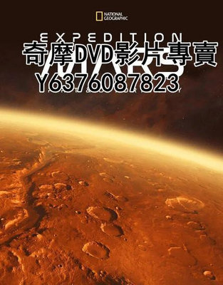 DVD 2016年 紀錄片 火星探測器歷險/遠征火星: 勇氣號與機遇號