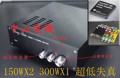 全新 高品質2.1聲道擴大機(150w+150w/重低音300w) 發燒款 配48v