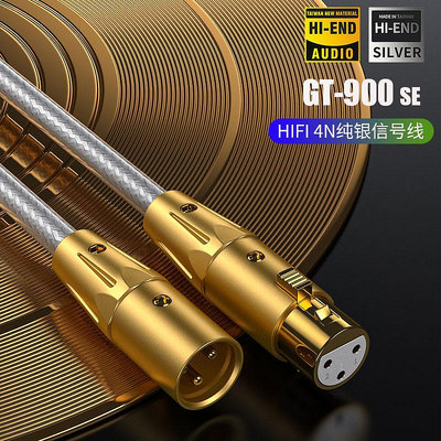 GT-900SE純銀4N平衡卡儂XLR音頻線解碼CD前級音響信號線麥克風線