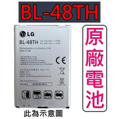 【附發票】LG BL-48TH 原廠電池 G Pro Lite E988 D686 F240L G Pro 2 D838