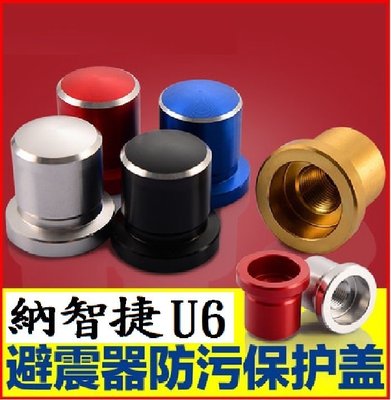 Luxgen 納智捷 U5 U6 U7 M7 S5 S3 避震防塵防銹螺絲帽保護蓋(一組二個)
