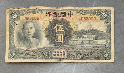 1117。中國銀行民國24年上海無字軌五元原票。