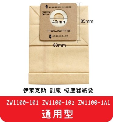【艾思黛拉A0294】副廠 伊萊克斯 吸塵器紙袋 集塵袋 吸塵袋 ZW1100-101 ZW1100-102 ZW110