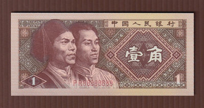 MA053-4【周日結標】人民幣4版_1980年 1角趣味鈔=7個8=1張(無4、7) =全新無折
