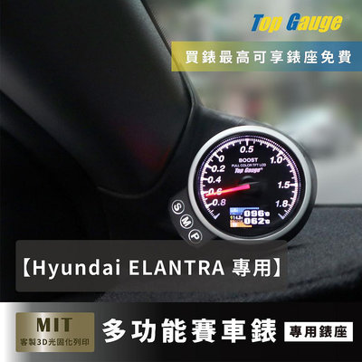 【精宇科技】現代 HYUNDAI ELANTRA SPORT 專用A柱錶座 渦輪錶 水溫 排氣溫 電壓 OBD2 三環錶