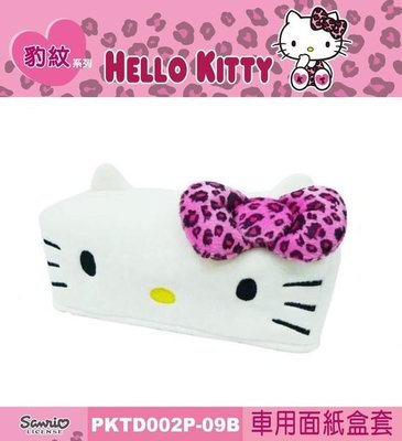 【優洛帕-汽車用品】Hello Kitty 粉紅豹紋系列 頭型造型 面紙盒套 可家用和車用 PKTD002P-09B