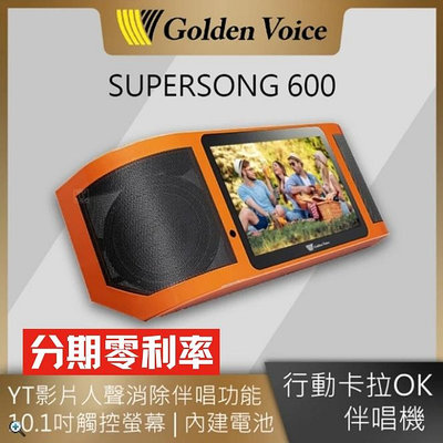 金嗓 Super Song 600 4TB硬碟(全配)多媒體點唱機 / 家庭劇院伴唱機 / 電腦點歌機