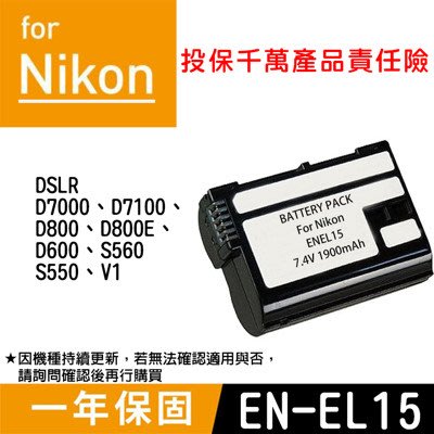 特價款@批發王@Nikon EN-EL15 副廠電池 ENEL15 一年保固 D7000 D7100 D800E 全新