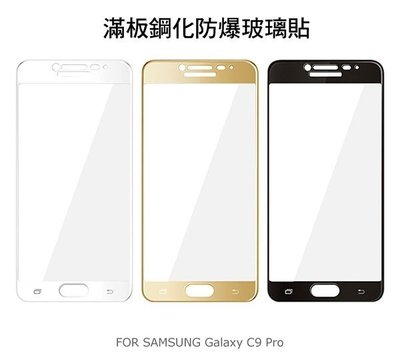 --庫米--SAMSUNG Galaxy C9 Pro 滿版鋼化玻璃貼 全屏 鋼化玻璃膜 邊膠 9H