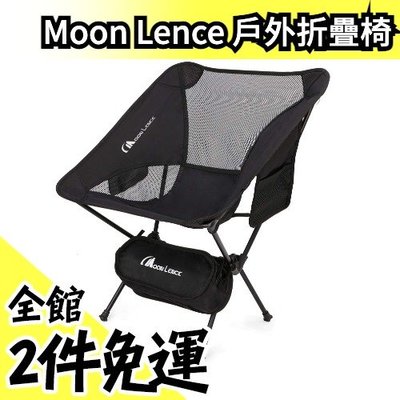 日本 Moon Lence 戶外折疊椅 耐重150kg 釣魚 露營 登山 出遊 排隊【水貨碼頭】