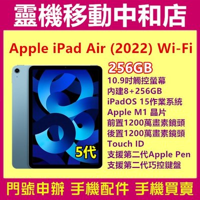 [空機自取價]APPLE iPad Air 5 2022 5代 wifi [8+256GB]10.9吋/Touch ID