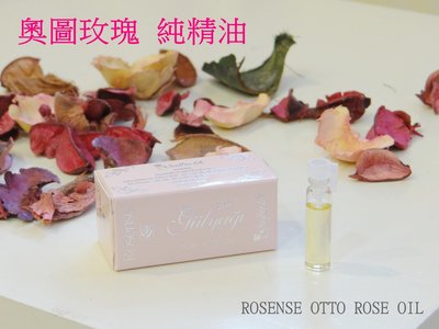 Rosense  蘿聖絲 奧圖 純玫瑰精油-按摩-熱敷- 沐浴-香氛-薰香~ * 免運 *