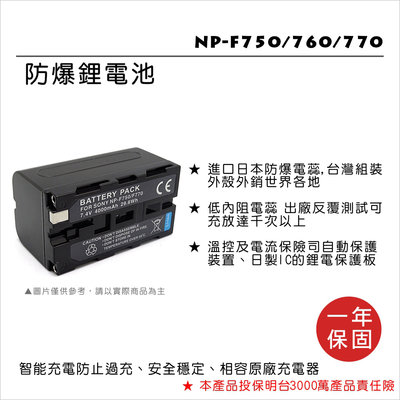 【數位小熊】ROWA 樂華 FOR SONY NP-F750/760/770 F750 F770 電池 原廠充可用