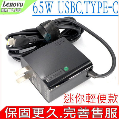 LENOVO 65W USBC 輕便 聯想 T495,T495S,T590,P53S,T580P,E480,E485